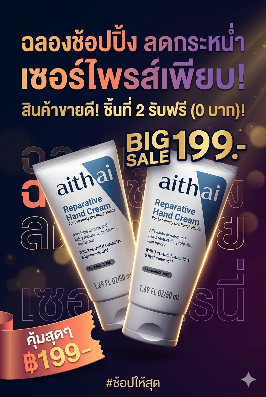 ฉลองช็อปปิ้ง ลดกระหน้ำ