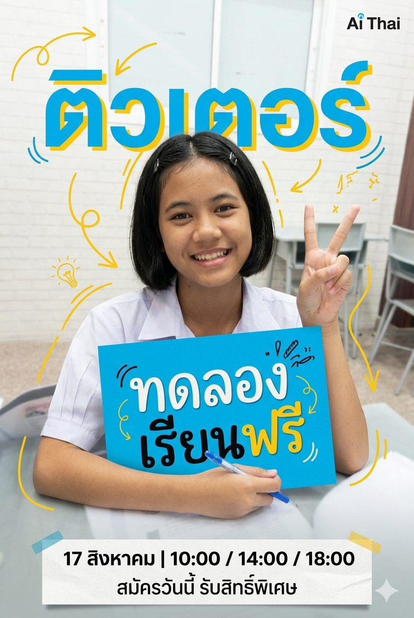 คอร์สติวเข้ม ป.4–ป.6 เปิดบ้านเรียนรู้