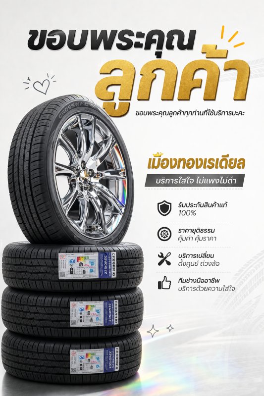 เมืองทองเรเดียล