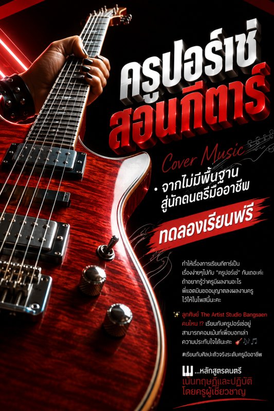 สอนดจตรี