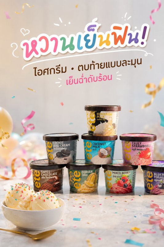 เอา 15 อัน