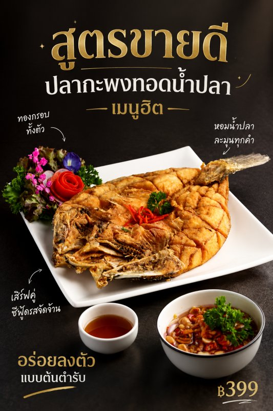 แซนครีดเวล อาหาร