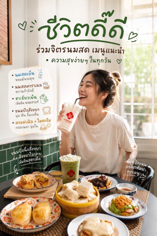 ร่วมจิตร นมสด ขอนแก่น