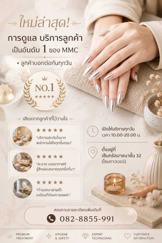 mmc nail