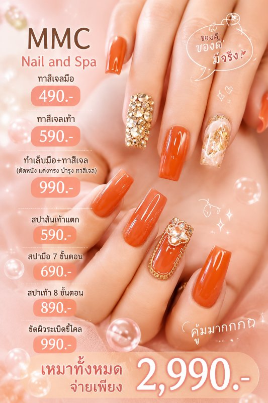 mmc nail