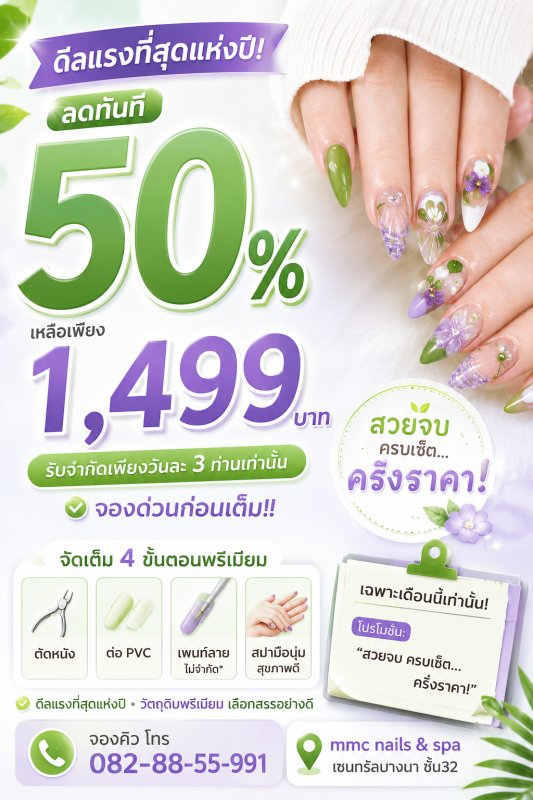 mmc nail