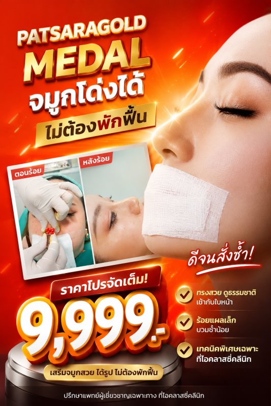 i Classy Clinic ไอคลาสซี่คลีนิค