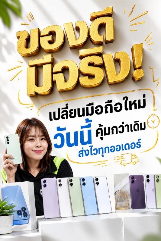 มือถือ