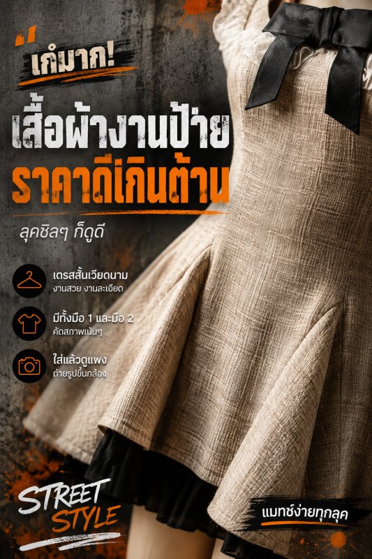 เดรสเวียดนามงานป้าย