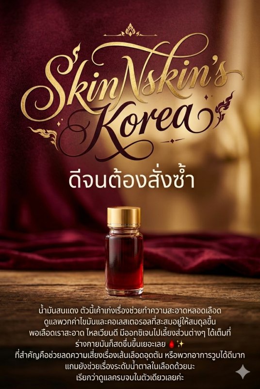 SkinNskin’s Korea