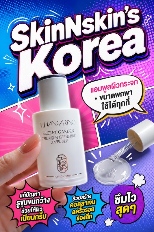 SkinNskin’s Korea