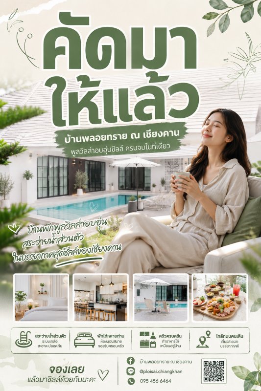 บ้านพลอยทราย