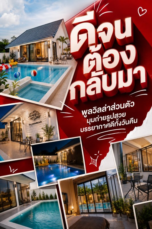 บ้านพลอยทราย